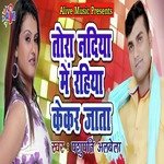 Tora Nadiya Me Rahiya Kekar Jata