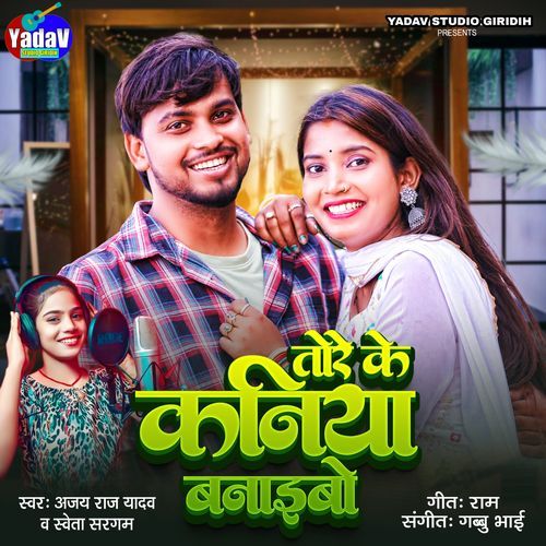 Tore Ke Kaniya Banaibo