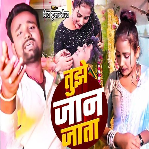 Tujhe Jaan Jata