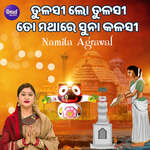 Tulasi Lo Tulasi To Mathare Suna Kalasi