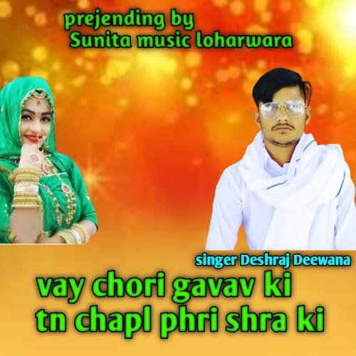 Vay Chori Gava Ki