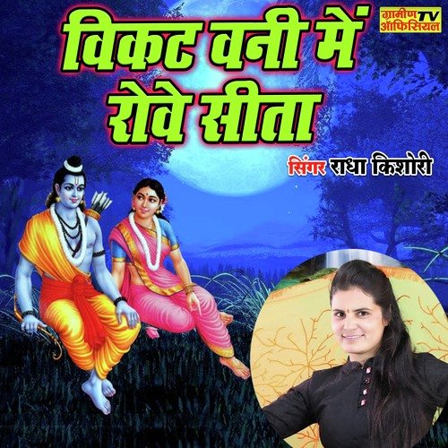 Vikat Vani Main Rowe Seeta