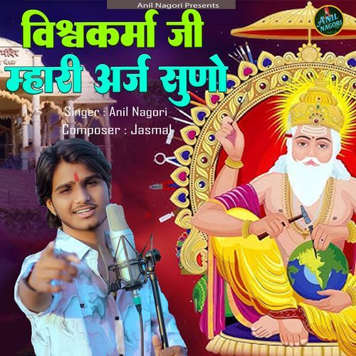 Vishwakarma Ji Mhari Arj Suno