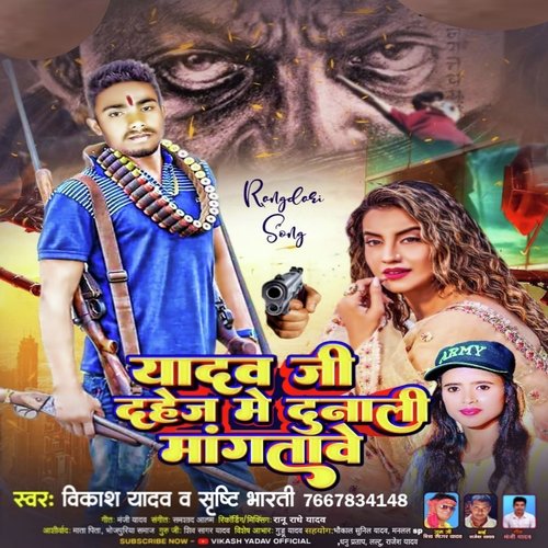 Yadav ji dahej me dunali magtave (Bhojpuri)