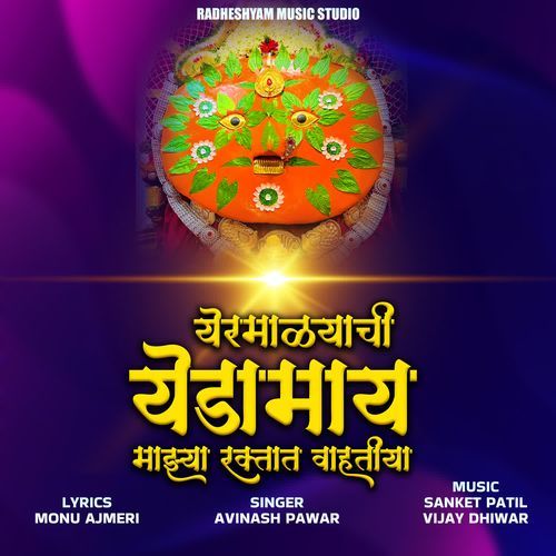 Yermalyachi Yedamay Majhya Raktat Vahtiya