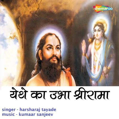 Yethe Ka Ubha Shree Rama
