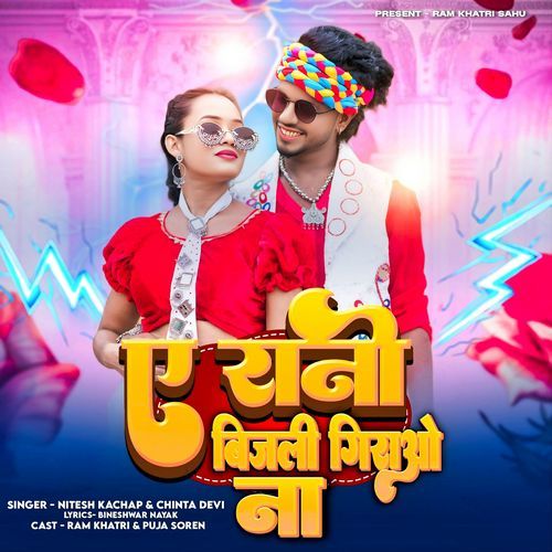 A Rani Bijli Girraou Na