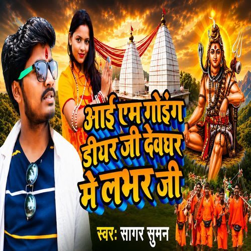 Aai Am Going Deer Ji Devghar Me Labhar Ji