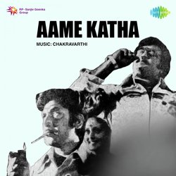 Aame Katha
