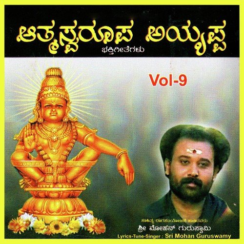 Aathmaswaroopa Ayyappa Vol. 9