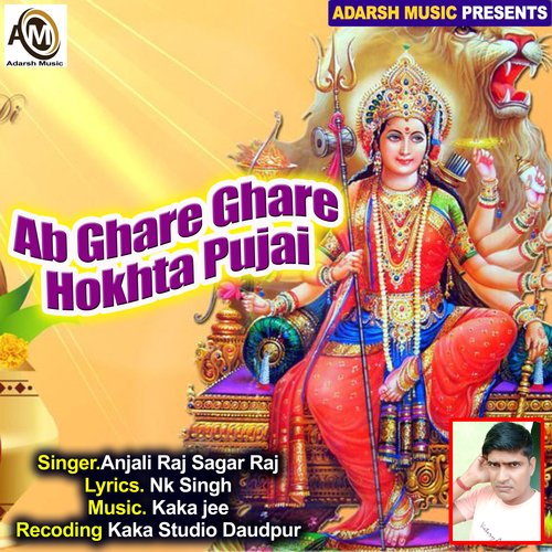 Ab Ghare Ghare Hokhta Pujai (Ab Ghare Ghare Hokhta Pujai)