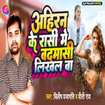 Ahiran Ke Rasi Me Badmasi Likhal Ba