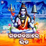 Aji Gadagadiare Bhida Lo