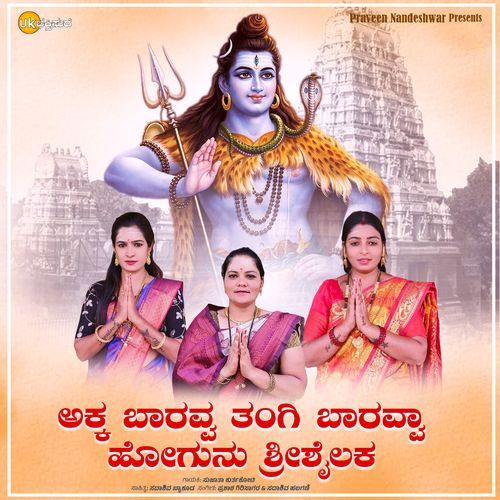 Akka Baravva Tangi Baravva
