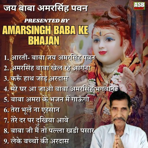 Amar Singh baba ke bhajan