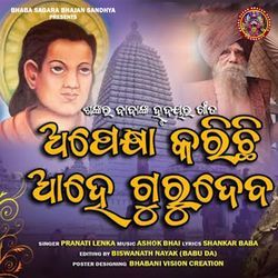 Apekhya Karichi Ahe Gurudeba