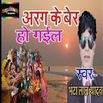 Aragh Ke Ber Ho Gail