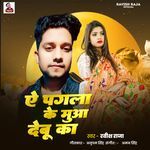 Aye Pagla Ke Mua Debu Ka