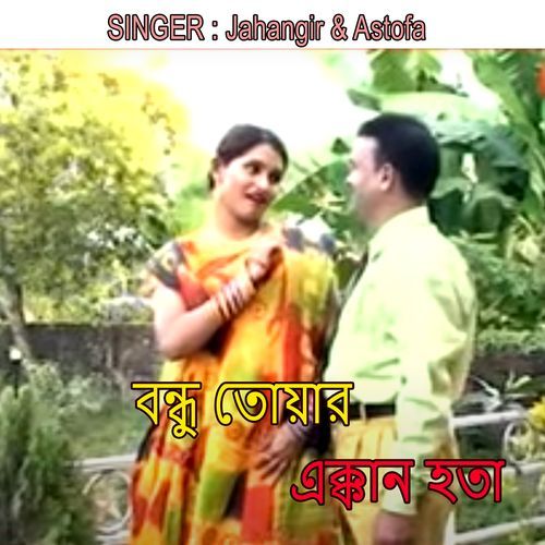 ��বন্ধু তোয়ার এক্কান হতা