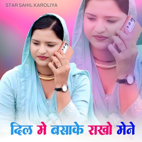 दिल म��े बसाके राखो मेने