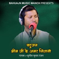 Bahujan Bhim Je Ke Amar Nishani-Ei0nBhxBUXg