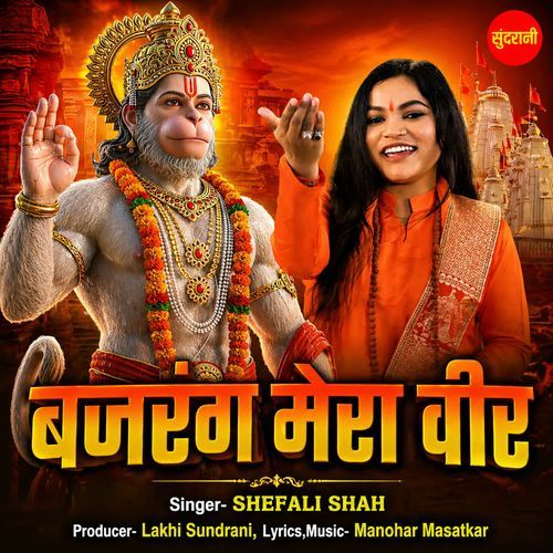 Bajrang Mere Veer