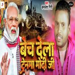 Bech Dela Trainma Modi Ji