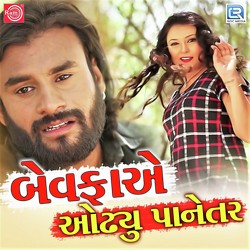 Bewafa Ye Odhyu Panetar-LxIxSQZ2b2Y