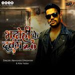 Bhadohi Ke Dabang 2.0