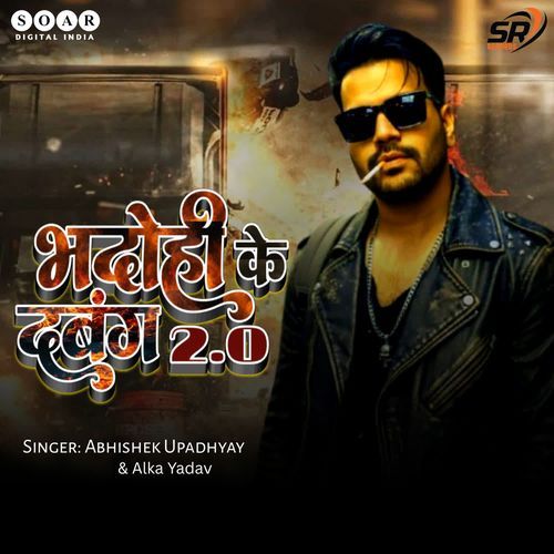 Bhadohi Ke Dabang 2.0