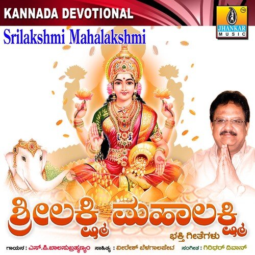 Srilakshmi Mahalakshmi