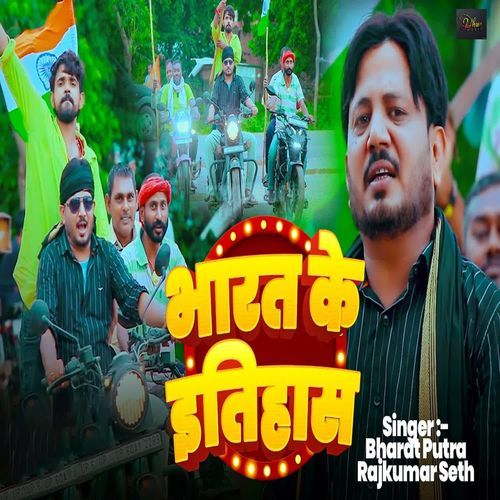Bharat Ka Itihas