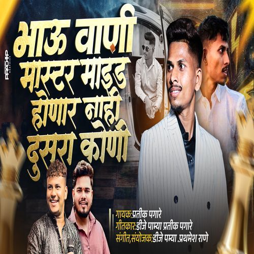 Bhau Vani Master Mind Honar Nhi Dusara Koni