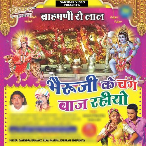Mandir Saj Gaya Hai