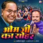 Bhim Ji Ka Sohar