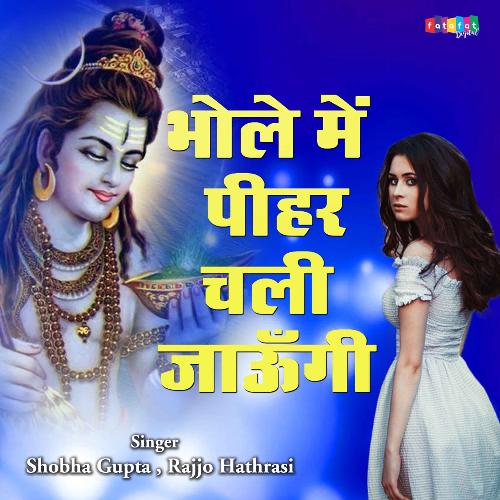 Bhole Me Peeher Chali Jaungi (Hindi)