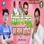 Bihar Me Lalu Ke Laal Chahiye