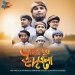 Bochor Ghore Eid Elo