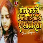 Bola Kaise Mile Aai Tohse E Sawariya