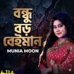 Bondhu Boro Beiman