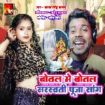 Botal Me Botal Sarswati Puja Song