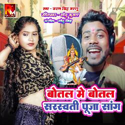 Botal Me Botal Sarswati Puja Song