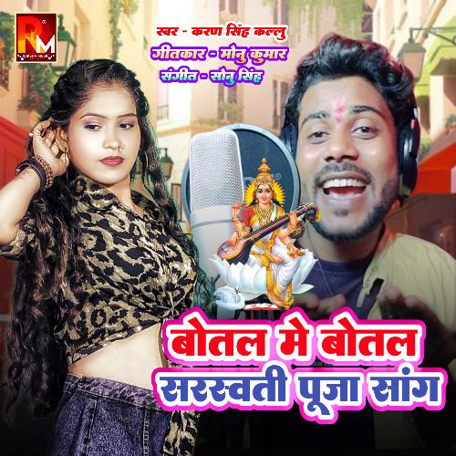 Botal Me Botal Sarswati Puja Song