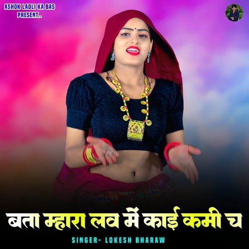 Bta Mhara Love Me Kaai Kami Ch