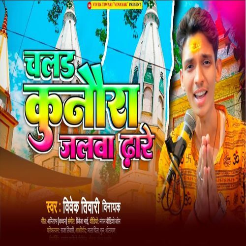Chala Kunaura Jalwa Dhare