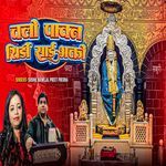 Chali Pawan Shrdi Sai Bhakto