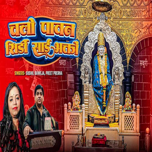 Chali Pawan Shrdi Sai Bhakto