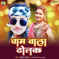 Cham Wala Dholak-BSpeCC1IRXo