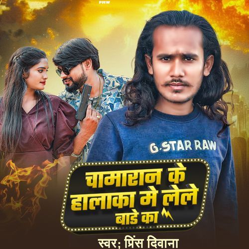 Chamaran Ke Halaka Me Lele Bade Ka