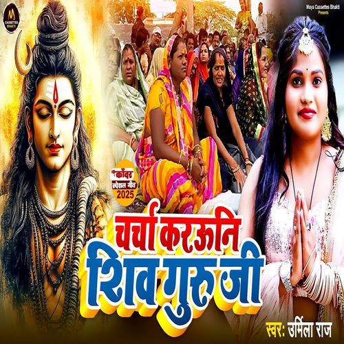 Charcha Karawani Shiv Guru Ji